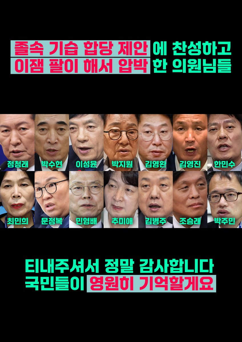 합당 제안에 찬성하고 친명팔이 한 의원들 리스트