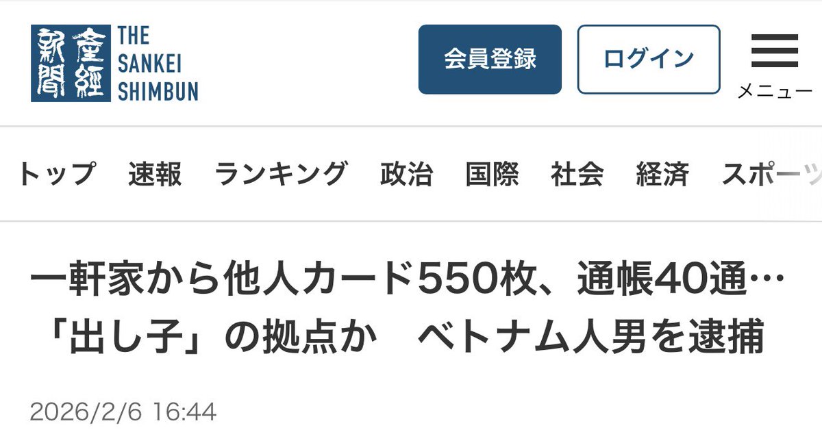 ProfShimada's tweet photo. ベトナム人の犯罪がニュースにならない日はない。
本国の犯罪集団の間で、「日本は甘い。チョロい」との認識が広がっており、不良分子が次々来日する構造になっている。
「多文化共生」など彼らの脳裏にない。
あるのは犯罪機会だけ。
移民政策を根本的に改めねばならない。 https://t.co/D8fYqfWcHZ