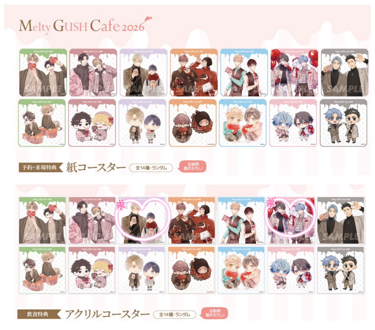 お家に帰るまでがましまろです　アクリルコースター 交換】Melty GUSH Cafe 2026 カフェ コースター 譲: 紙→ココミ(等身