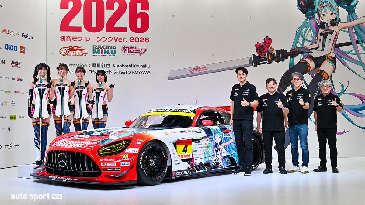 ひさびさの勝利、王座を目指すグッドスマイル 初音ミク AMGの2026年