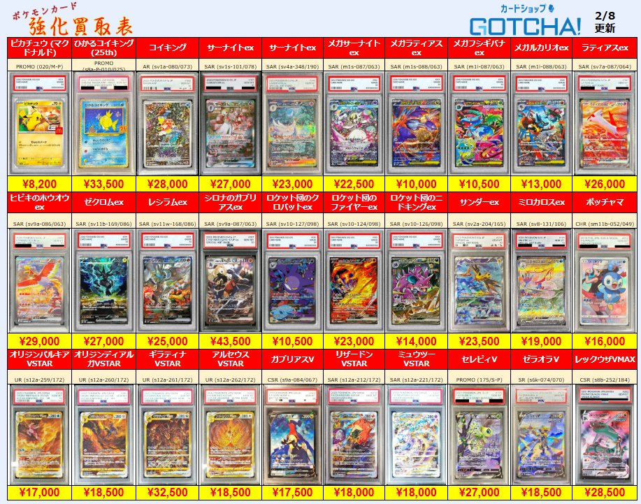 2/8更新 ⚡🔥【PSA強化買取表⑥】🔥⚡ 💥【PSA10】ピカチュウ
