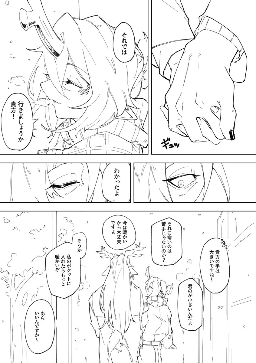 「温かい手」
冬が寒くて本当に良かった 