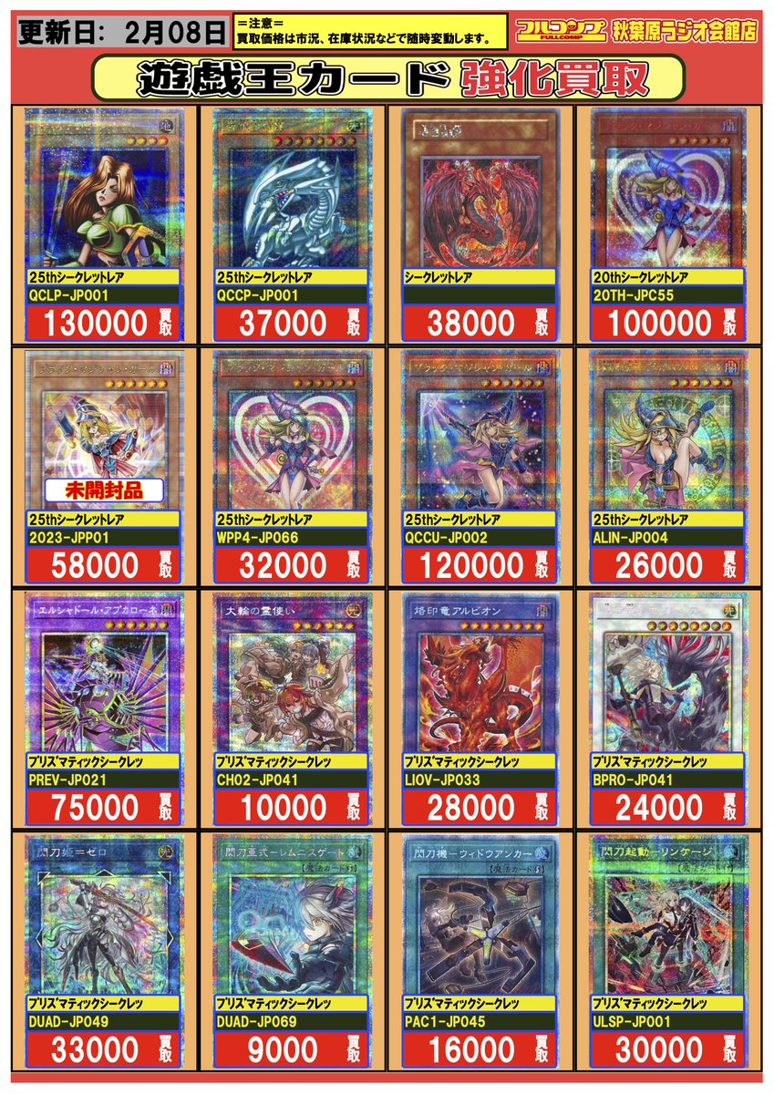 遊戯王 #買取 秋葉原 アキバ 02/08 💎神炎皇ウリア※特殊文字/ SE:38000