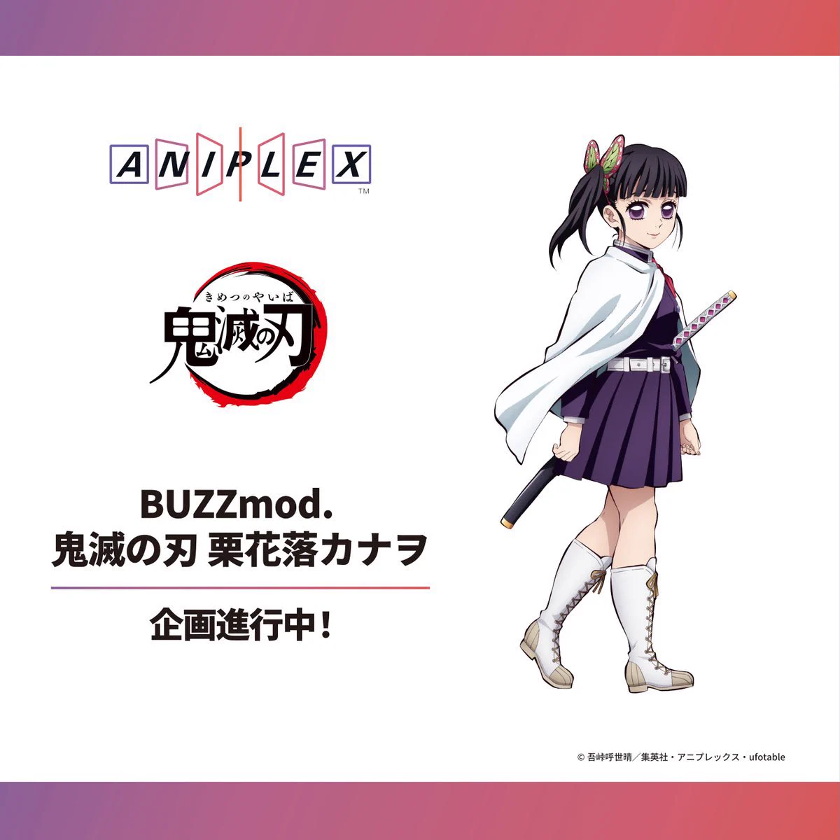 鬼滅の刃最新情報＆グッズ情報@きめつねっと on X: 