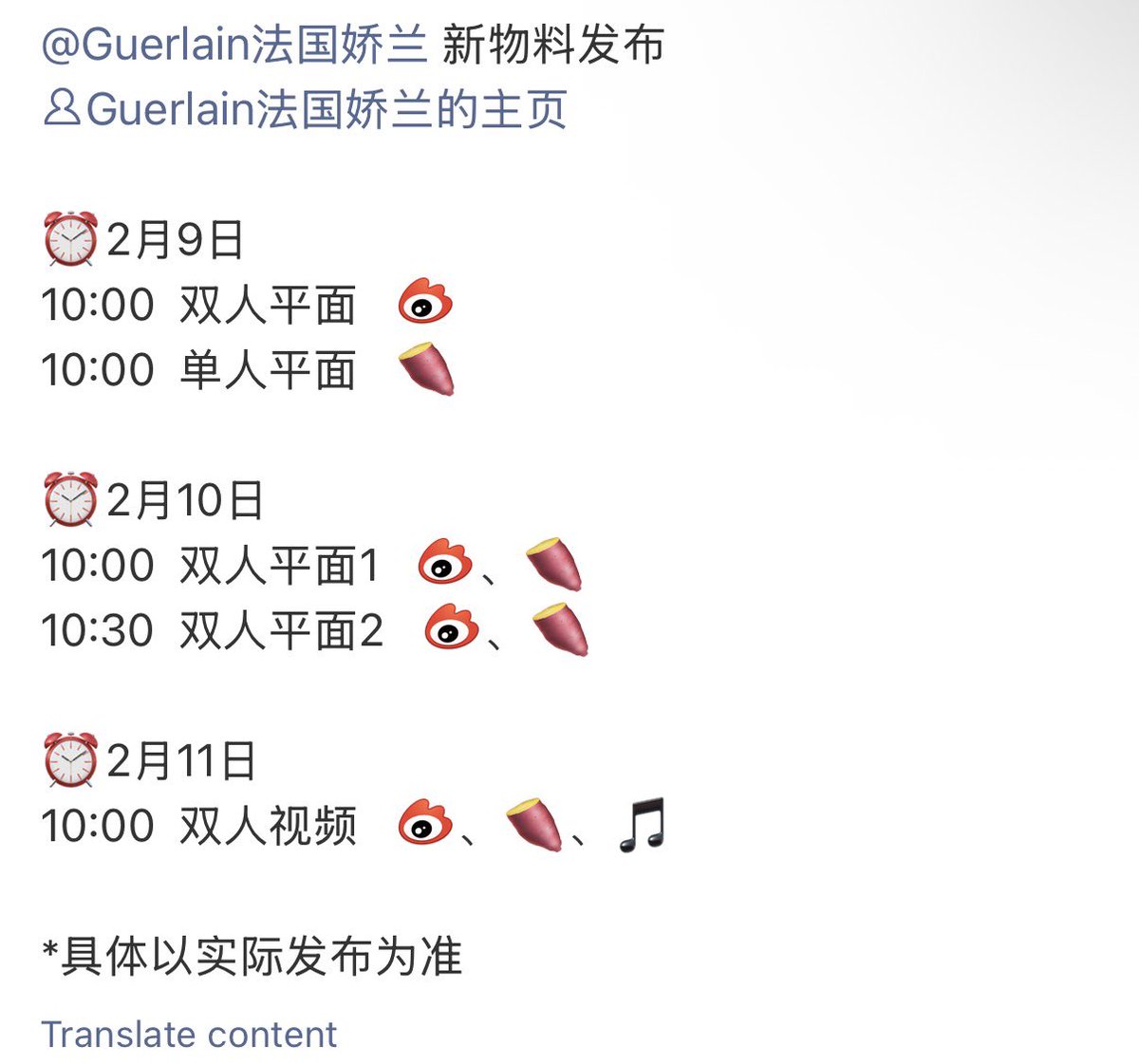 📣 Vday Material Release Schedule for Guerlain.
— via Weibo, Red Book, and Douyin.

⏰ Feb 9th
-Duo Print Material  
-Solo Print Material 

⏰ Feb 10th
- Duo Print Material 1  
- Duo Print Material 2  

⏰ Feb 11th
- Duo Video Material