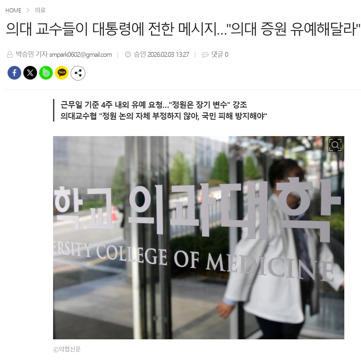 의대 의협 이제 환자 목숨 담보로 파업하고 시위 해야지
윤대통령님 시절처럼
니들 신념은 꼭지켜라