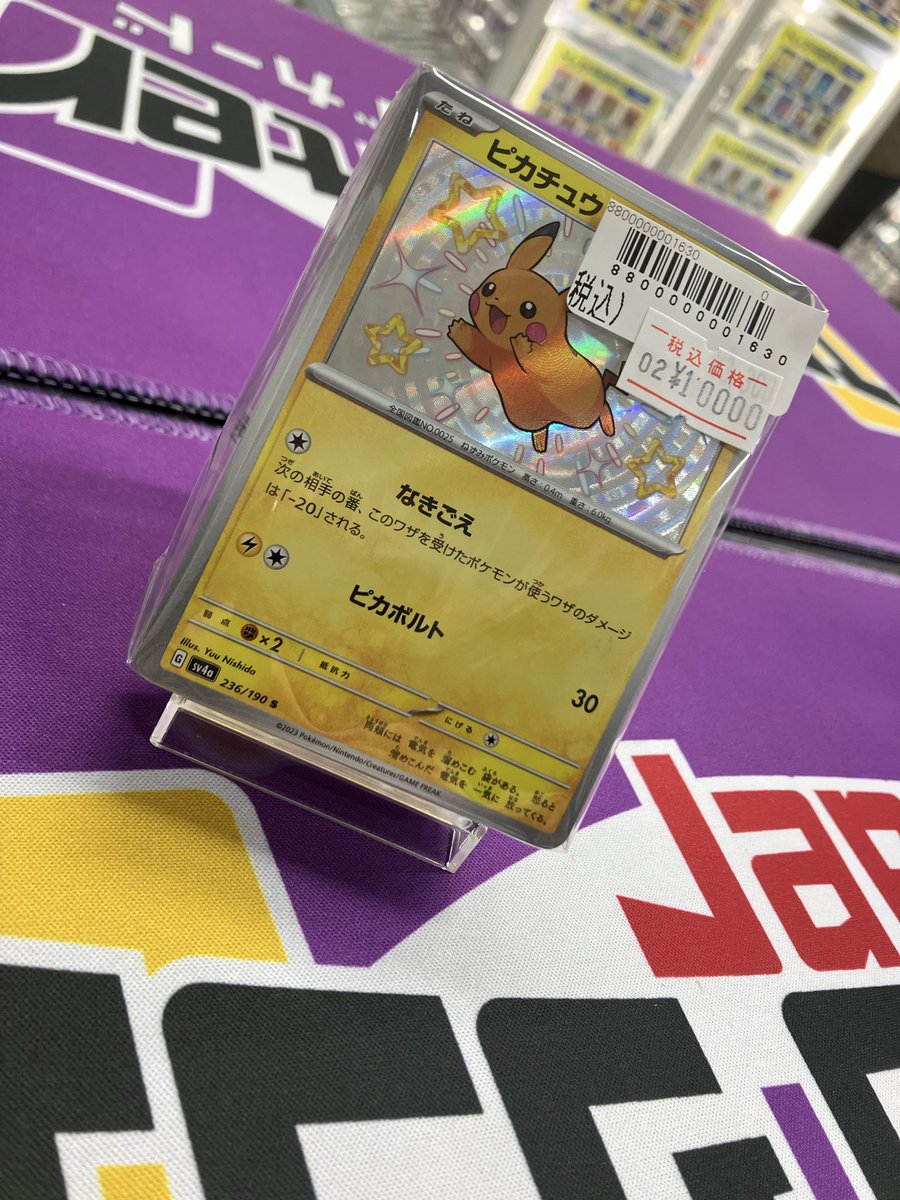 ✨販売情報✨ 両面ピカチュウのブロックオリパ作りました！ 販売価格