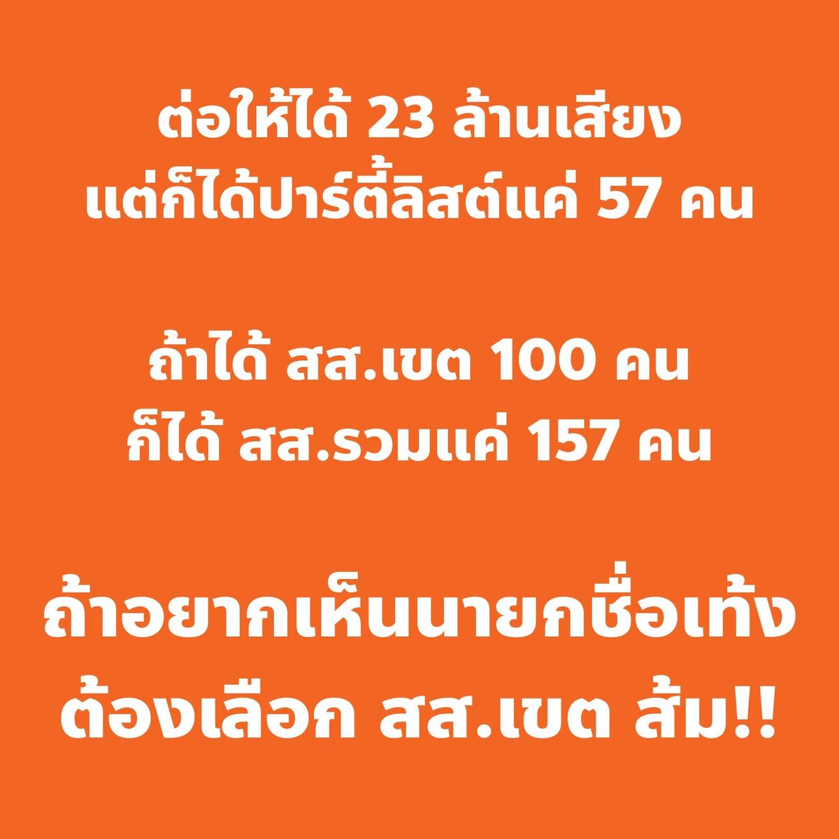 กูเลือก🍊แต่ก็ว่ายาก ภาคใต้นี่รักจริงเห็นกับตา ภาคกลางนอกจากกทมก็บ้านใหญ่เดิมๆ เงินมาปากกาสั่ง