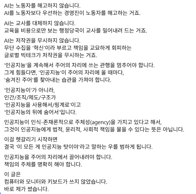 '인공지능'을 주어의 자리에서 끌어내려라