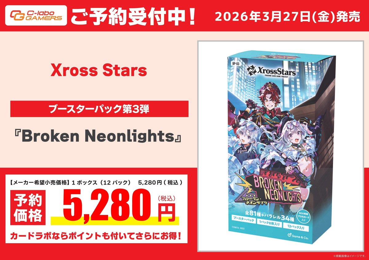Xross Stars 予約情報】 3月27日(金)発売のブースターパック『Broken