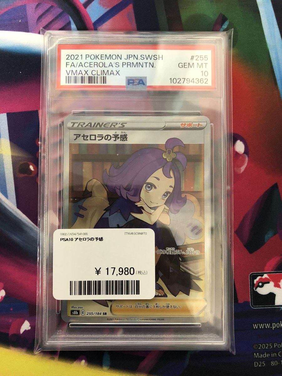 💜入荷情報💜 PSA10のアセロラちゃんが入荷しましたよ〜👏👏👏 送料700