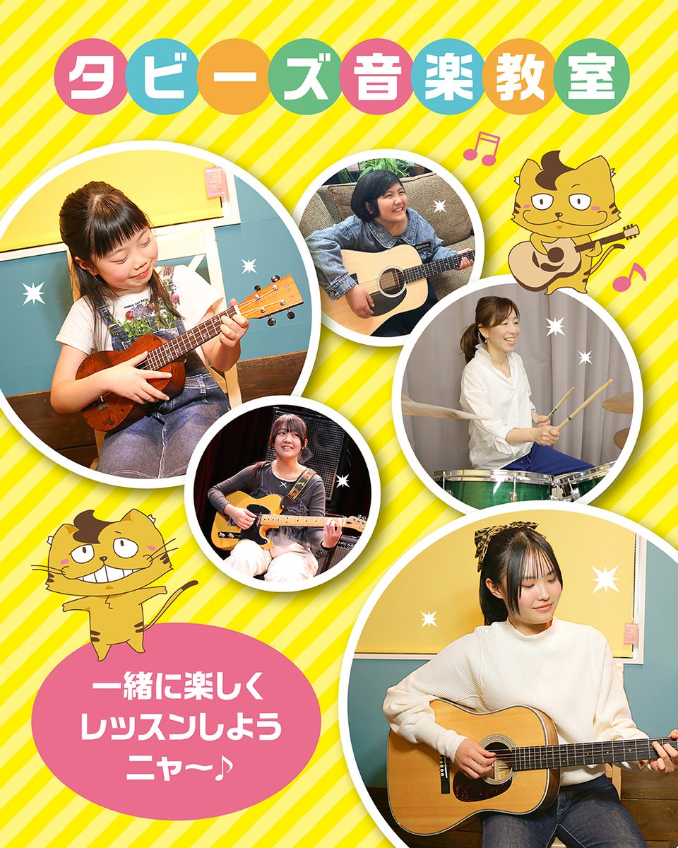 shop_tabby's tweet photo. タビーズ音楽教室生徒さん募集中です♪ 詳しくはこちら⤵︎ https://t.co/GTG6XMqr6F #タビーズギター #タビーズ #福井音楽教室 #ギター教室 #ドラム教室 #鯖江ギター教室 #鯖江 #ボーカル教室 https://t.co/Nf59EZHaaa