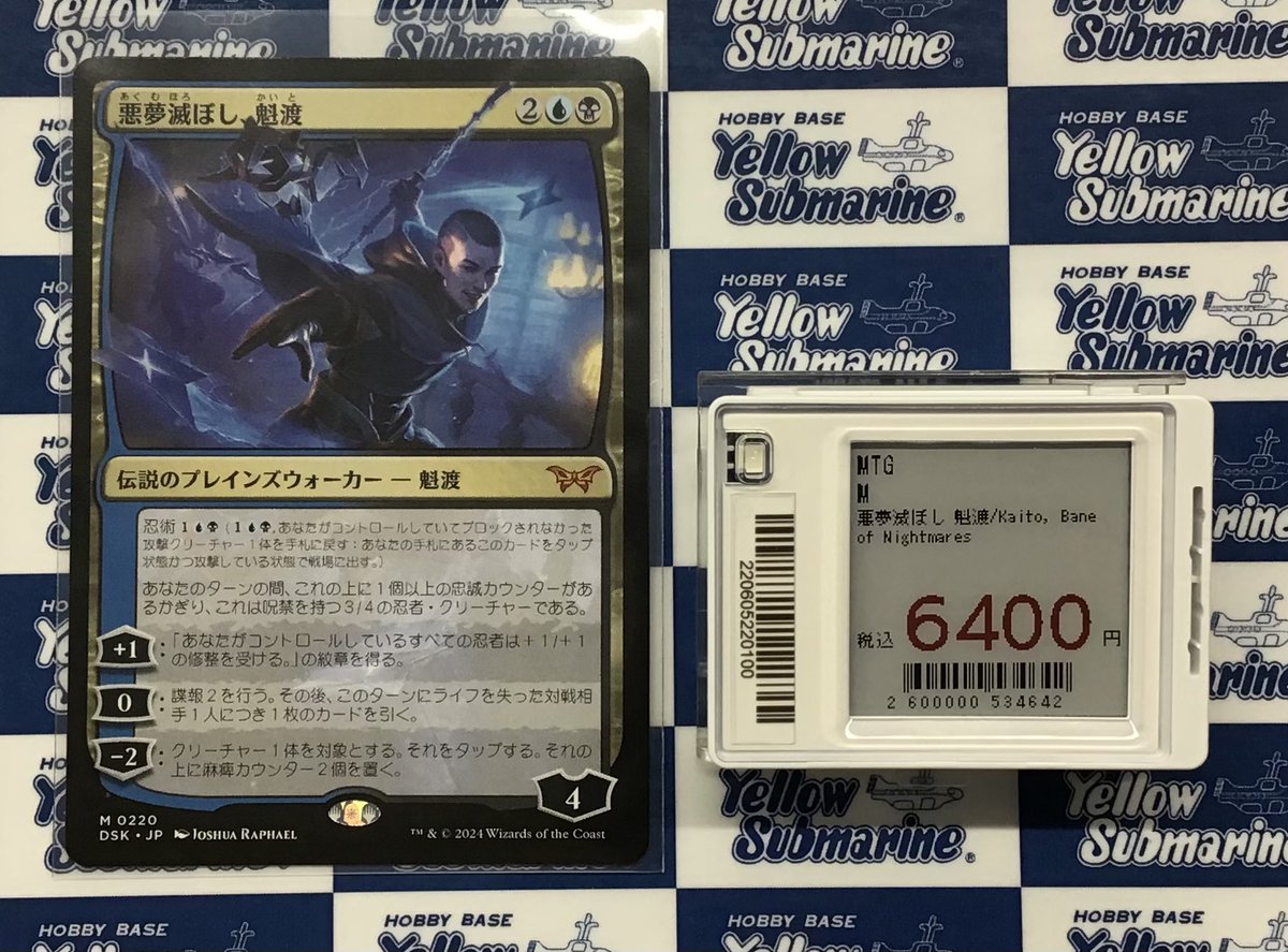 イエサブ福岡入荷】 #MTG #MTGYSF 「悪夢滅ぼし、魁渡」 買取、入荷