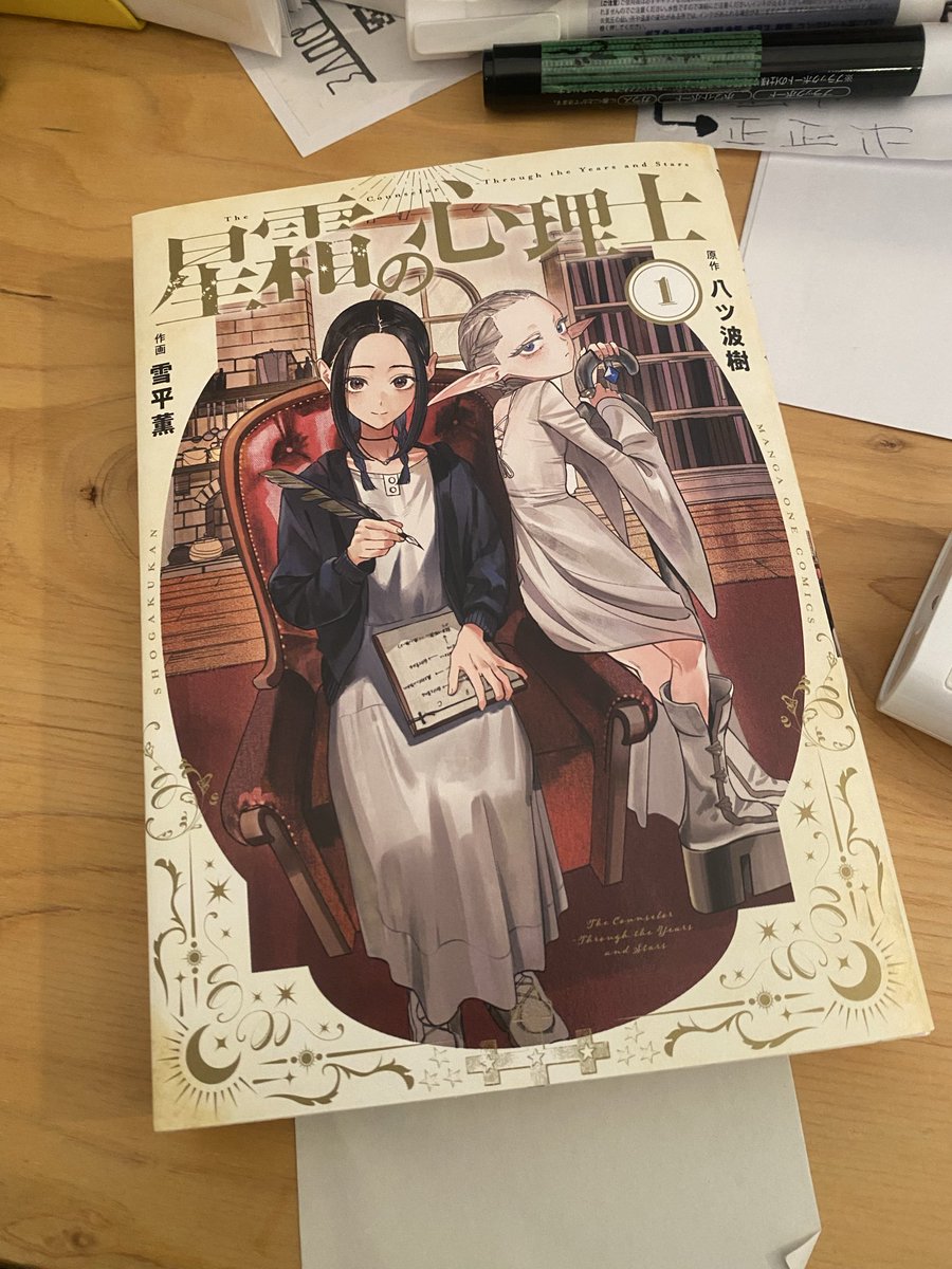 選挙と雪が重なるとは。転けないように気をつけて。
2月8日(日)開館しました。16時までやってます。
原作 八ツ波樹　作画 雪平薫『星霜の心理士』
そうだったね。戦争中の独裁国家だった。(も)