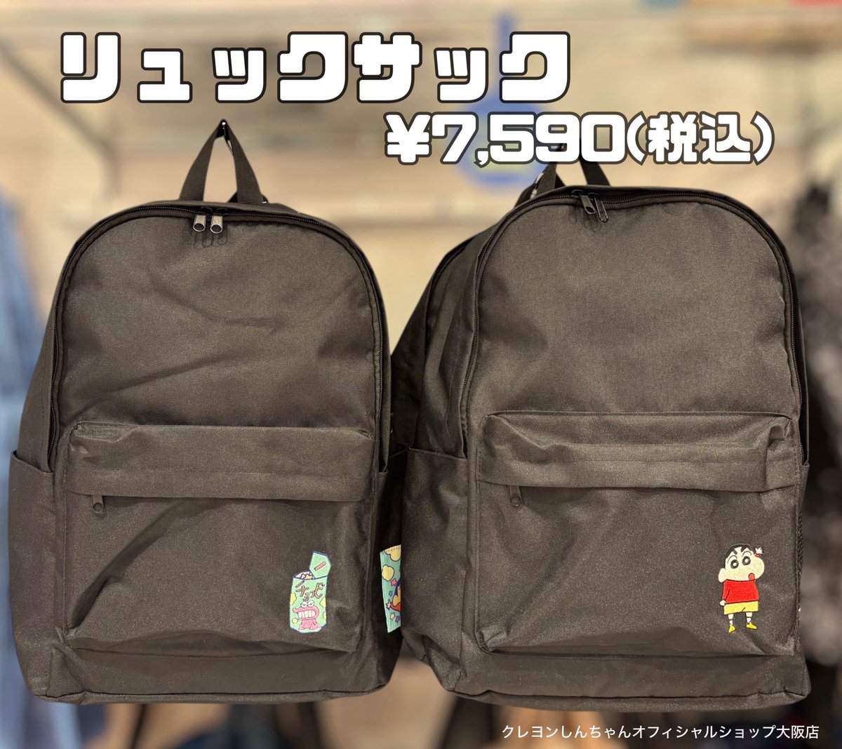 「クレヨンしんちゃん」リュック２個セット（非売品・新品・１９９７年）＋α クレヨンしんちゃん - クレヨンしんちゃん チョコビ リュック 2way