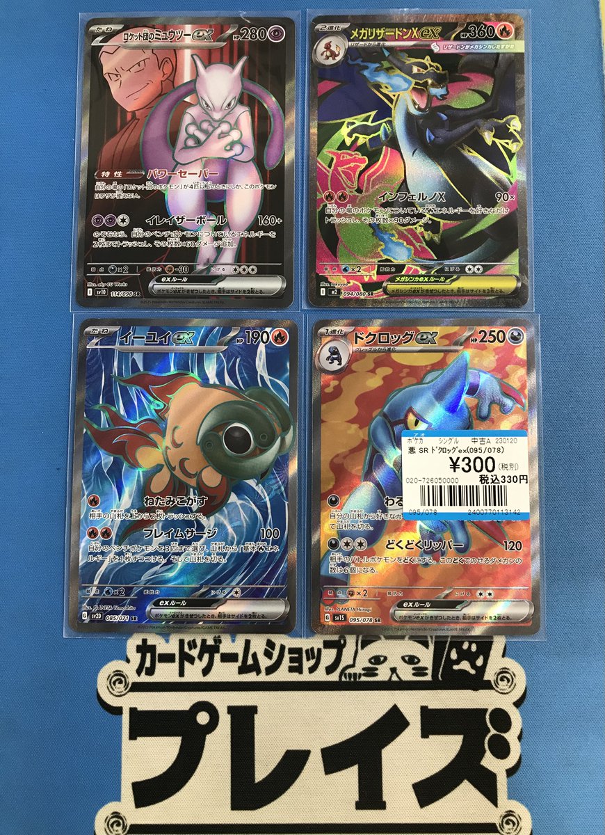 買取情報】 #ポケモンカード SR『ロケット団のミュウツーex』 SR『メガ