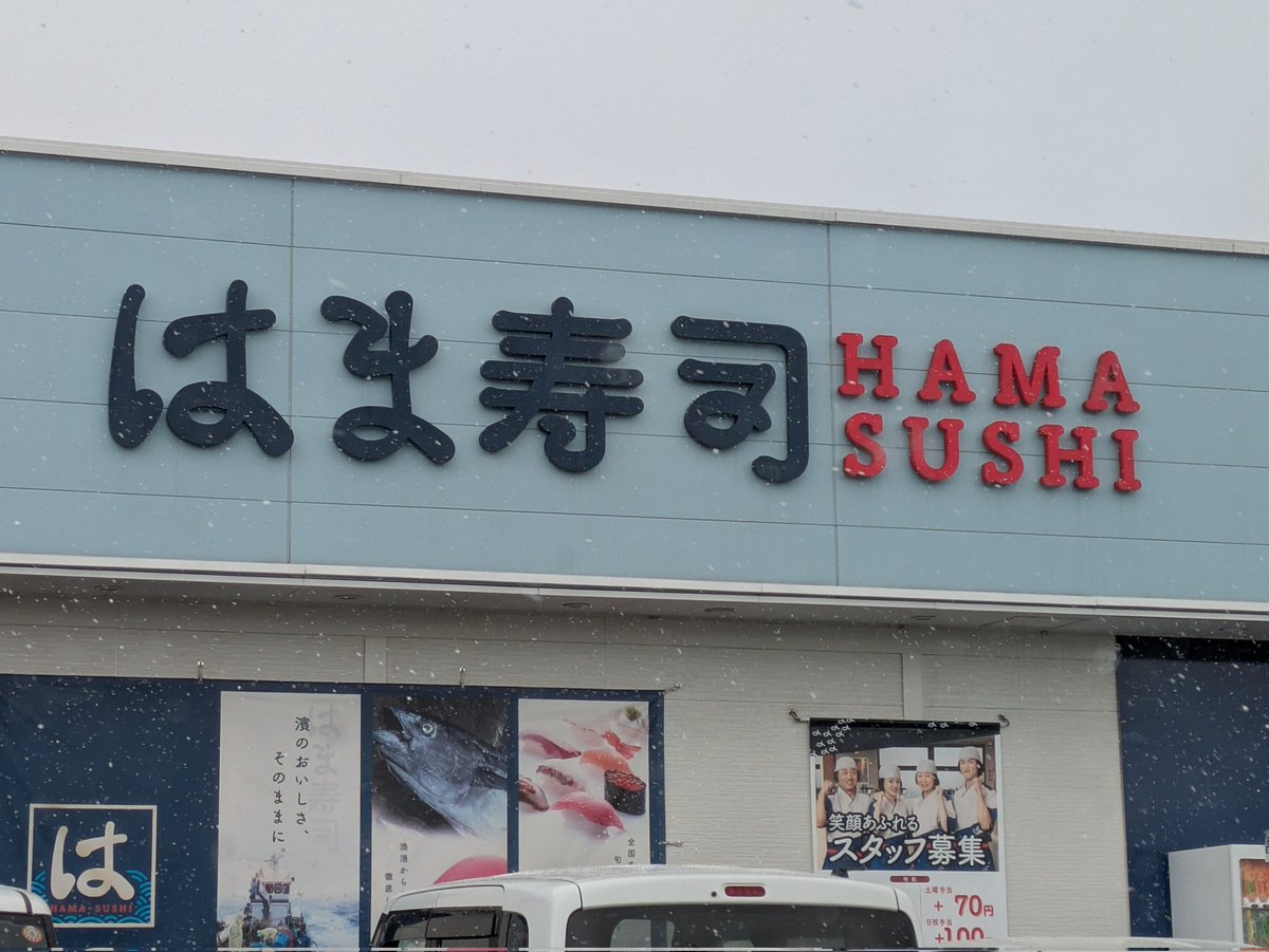 三度のリベンジにてようやく🍣💨