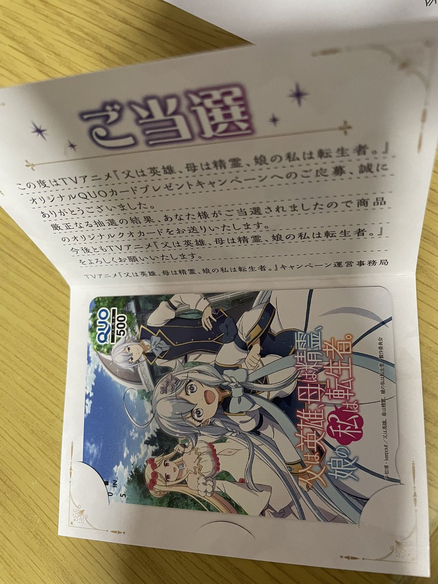 SnowSaltP's tweet image. 今度は #ははのは QUOカードが当選しましてね…

大事にします