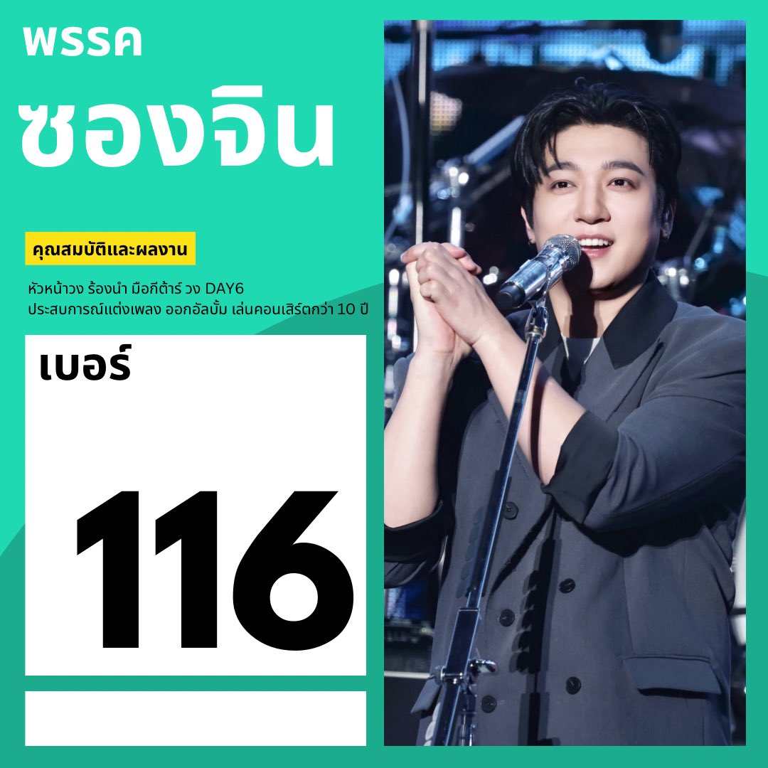 (ขอเล่นนิดนึงนะวันนี้)

พรรคเดียวในใจ พรรค “ซองจิน” 🐻
🍀 พูดจริง ทำจริง ใจถึง พึ่งได้ 🍀
😆😆😆

📣 อย่าลืมเข้าคูหา กาเบอร์ที่ชอบ เลือกพรรคที่ใช่ ❌ นะคะ 😍

ป.ล. ดูพี่เค้าได้ในรายการ 2D1N ใน Viu ค่ะ โดน DAY6 ตกแน่นอน

Credit slogan: <a href="/moneypear0111/">🩷Lovely YoungK🦊รักลูกเคม๊ากมาก😍</a> 
Credit photo: HyperGeo
