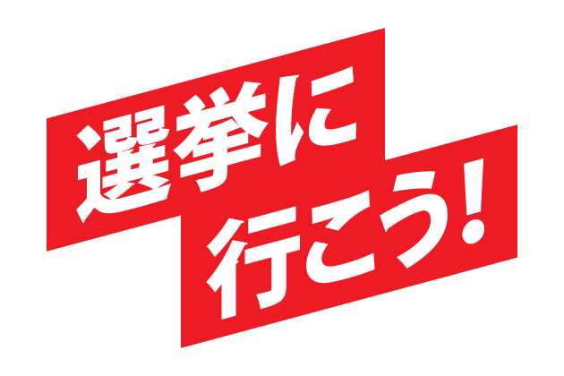 hima_news_ch's tweet photo. 日本国民の皆さん。本日2月8日は衆院選の投開票日です。日本の未来・アナタの未来を大きく左右する大事な選挙。面倒と思わずに投票に行きましょう！ https://t.co/9aG7e9XZi0