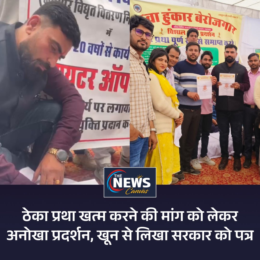 संविदा, निविदा और आउटसोर्स कर्मचारी
सरकार का काम कंधे पर उठाए हुए हैं,
लेकिन बदले में मिल रहा है
असुरक्षा और शोषण।
📢 बजट में साफ़ निर्णय हो —
ठेका प्रथा खत्म करो।
#ठेका_प्रथा_खत्म_करो
#Budget2026
#संविदा_निविदा_आउटसोर्स <a href="/KumariDiya/">Diya Kumari</a> <a href="/RajCMO/">CMO Rajasthan</a>