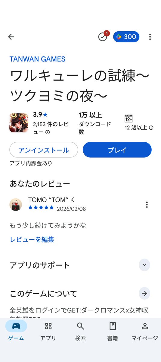 tomo tweet media