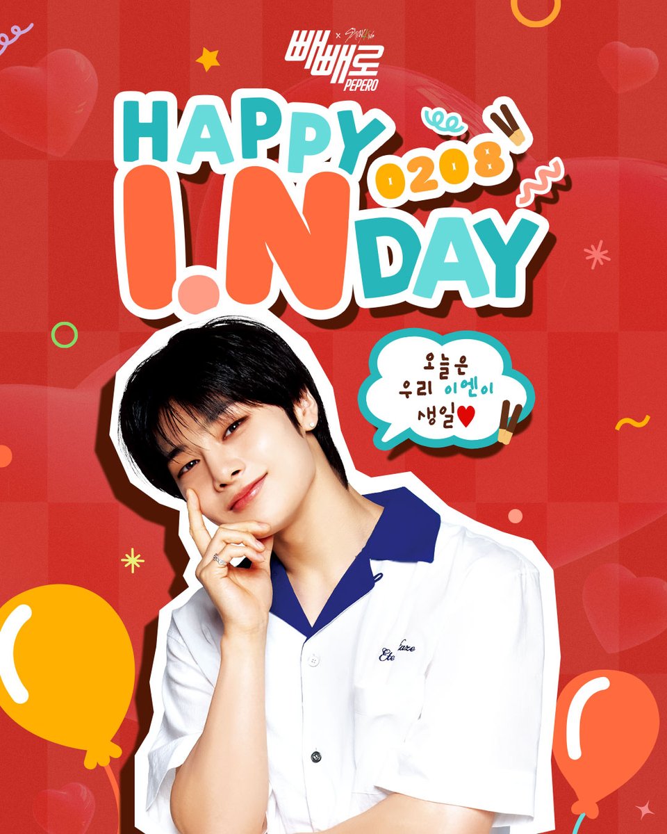 HAPPY I.N DAY🦊
어디서 빵 냄새가 난다고 했더니
아기빵 이엔이 생일이잖아💕

오늘 하루, 아이엔 생일을 RT와 인용으로 축하해줘🎉
11명에게 빼빼로 11갑을 선물로 줄게!

🎁랜덤 빼빼로 11갑 (총 11명 추첨)
📅2/8 자정까지! (2/11 발표)