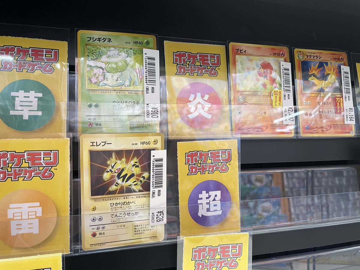 旧裏ポケカ入りました！ 当店ではレトロカードも取扱しております