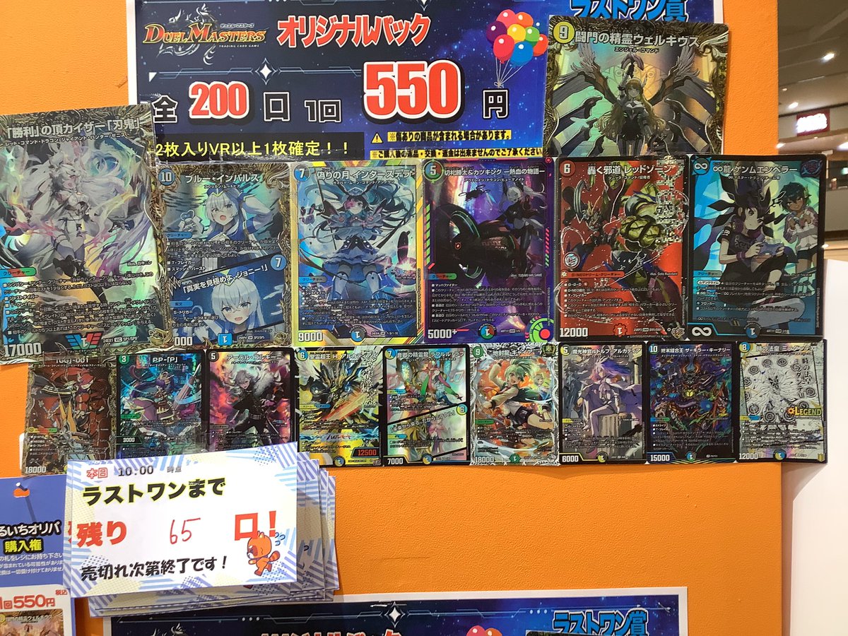 デュエルマスターズ ⚜️1回550円⚜️ 好評販売中‼️ ⚔️ 残り65口