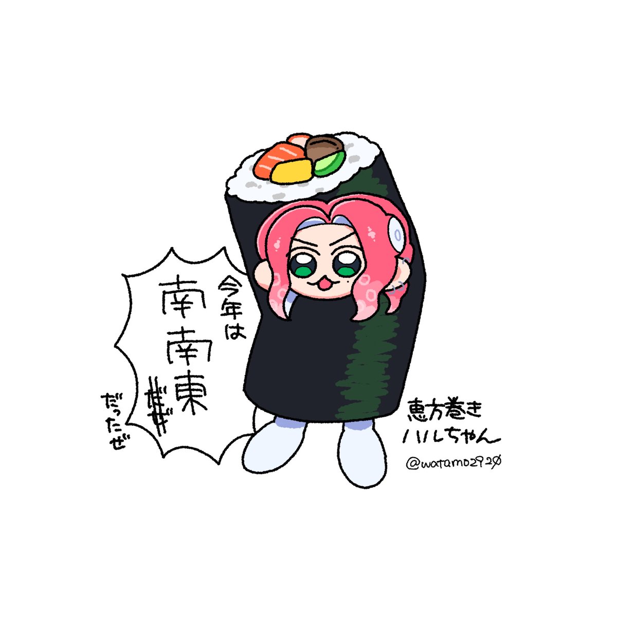 これは２月3日にアップし忘れた恵方巻きハルちゃんです🥹
今年は恵方巻きも食べ忘れました