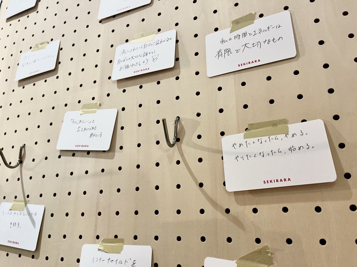 昨日セキララカードのイベントで、2026年の自分に約束したこと。

・何かを選択するとき、本当に自分の時間とお金を使う価値があるか、または使いたいかをよく考える

・今の自分にしかできないこと、感じられないことを大切にする

・五感を大切に