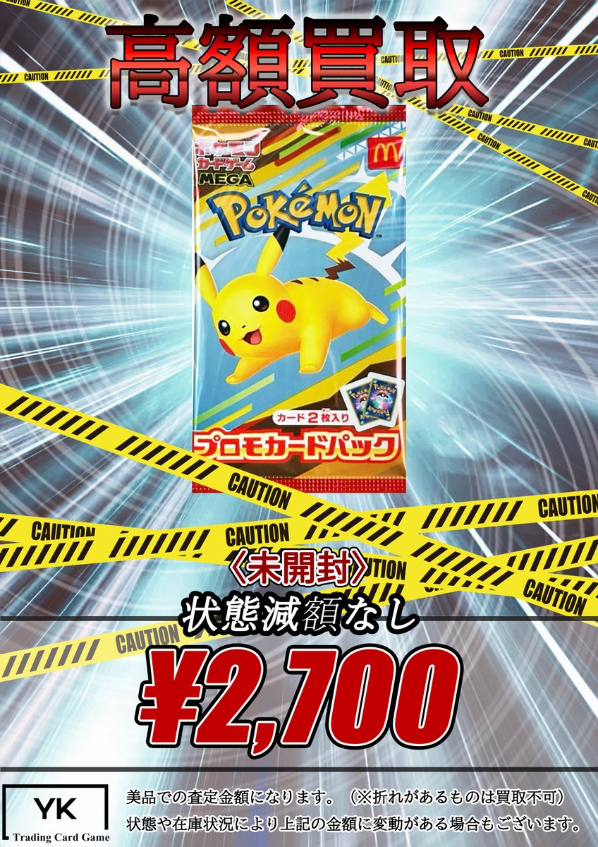 ⚠高額買取⚠ 状態減額なし！ ✨マクドナルド プロモカードパック 未