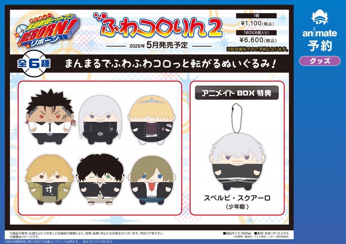 5月発売予定の【家庭教師ヒットマンREBORN! グッズ各種】が予約受付中