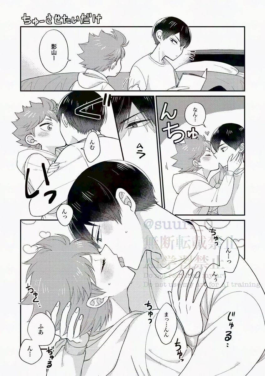 #影日 

やおい漫画です(山なし落ちなし意味なし)