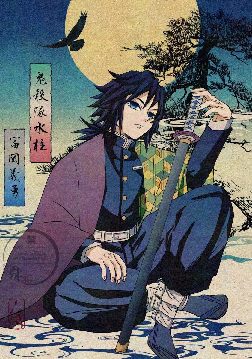 #冨岡義勇生誕祭2026 
 #冨岡義勇誕生祭2026 
 #2月8日は冨岡義勇の誕生日

再掲です
お祝い㊗️✨️✨️🌊✨️✨️㊗️