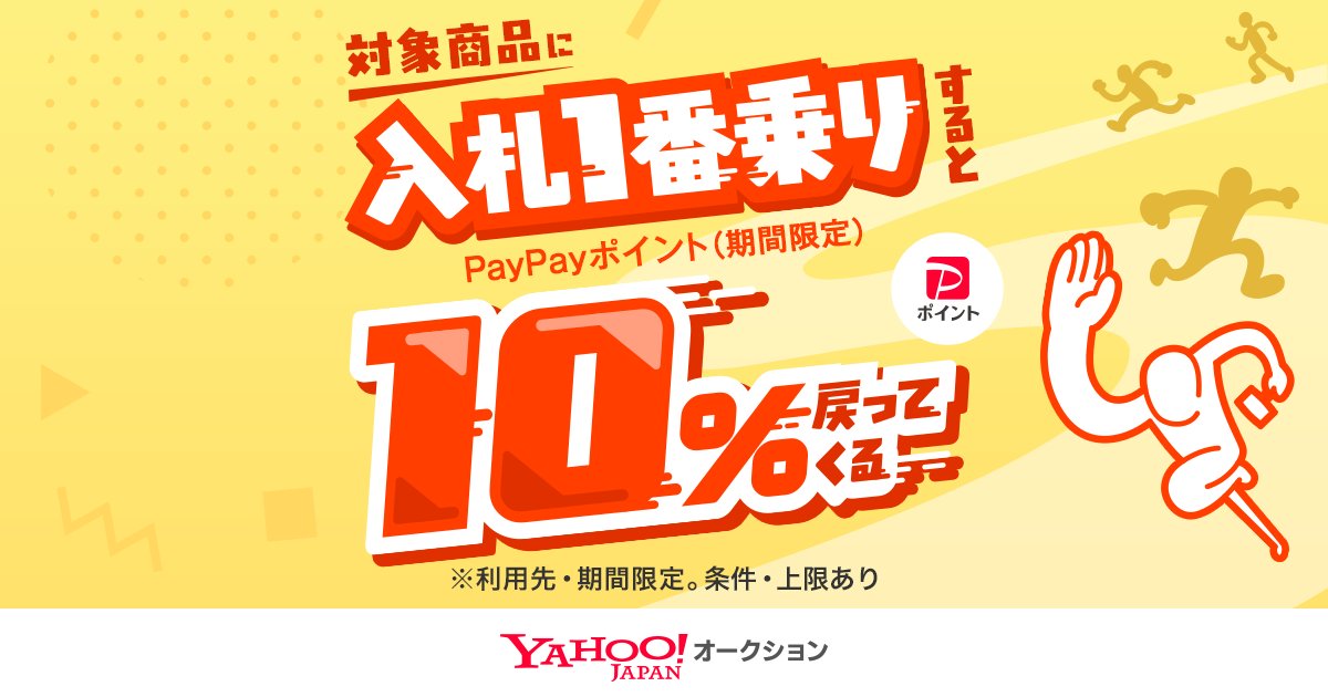 Yahoo!オークション（ヤフオク!）【公式】 (@8209) / Posts / X
