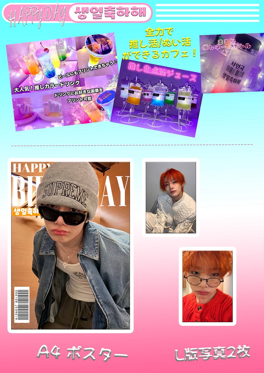 StrayKids I.N アイエン センイル 新大久保 #straykids #i_n #in