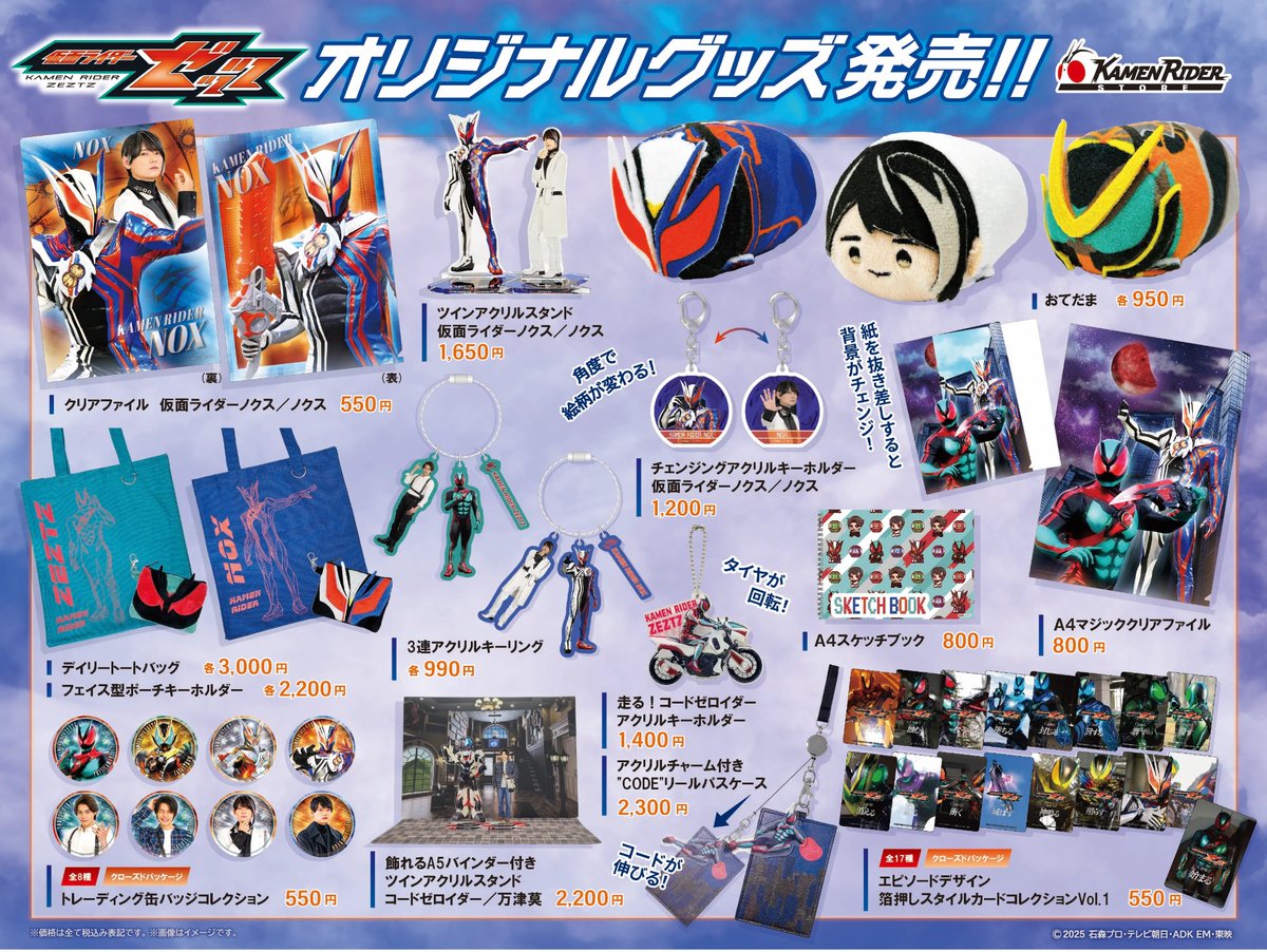 仮面ライダーストア東京店 新商品情報】 明日2/11(水・祝)から #仮面