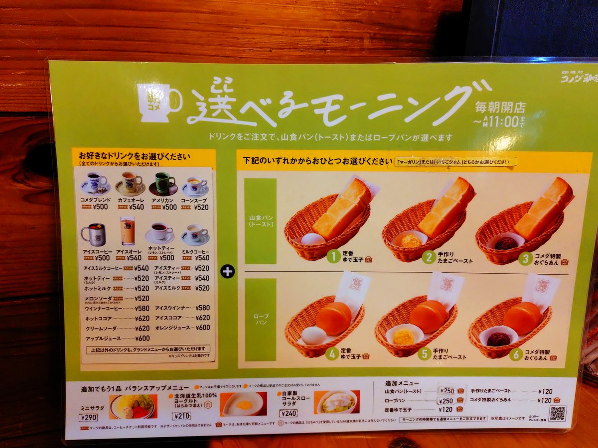 友達とモーニングの約束。 待ち合わせ時間より早く着いた！ たまには