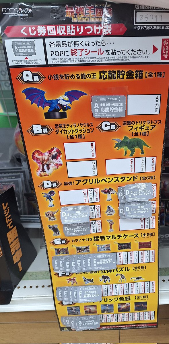 残り 50回ﾂ‼️／ 【DMMくじ】 最強王図鑑～The Ultimate Tournament