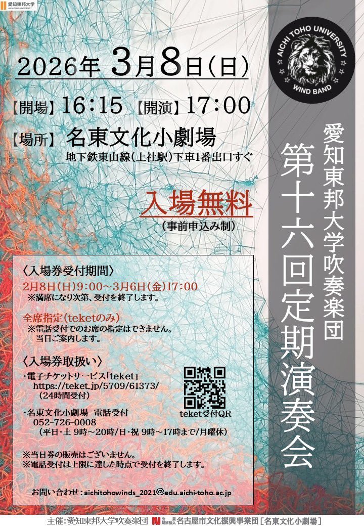 一般販売のお時間となりました！
申し込みは、投稿されているQRコードを読み取り、『指定席チケットを選択』をタップし席をお選びください✨
満席になり次第、受付終了しますのでお早めにお申し込みください♪
#愛知東邦大学吹奏楽団
