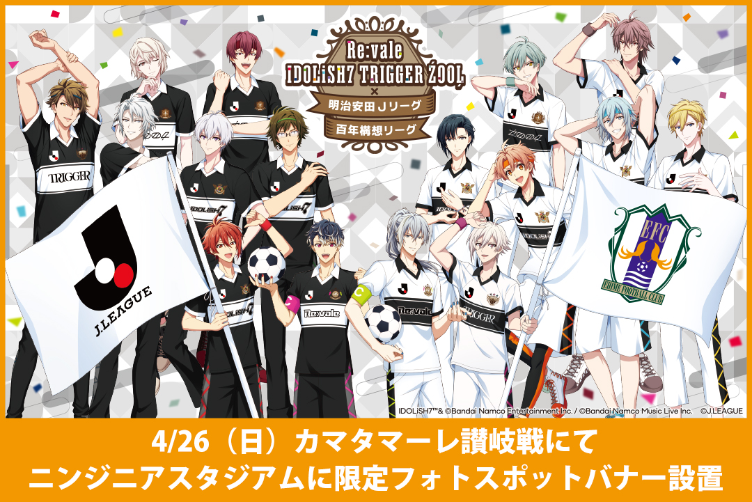 Re:vale IDOLiSH7 TRIGGER ŹOOĻ × 明治安田Jリーグ百年構想リーグ