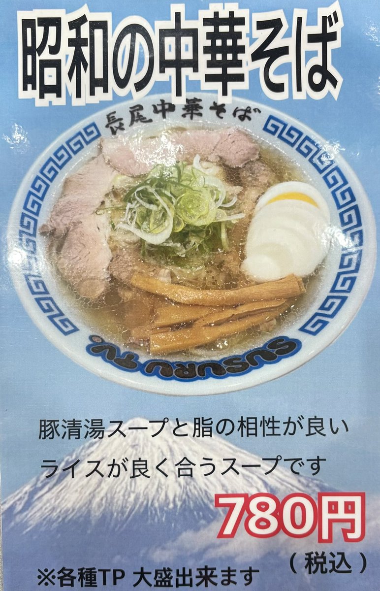 nagaooofuna1011's tweet photo. 【2月限定サービス❣️】

こちらの画面ご提示の方限定！
昭和の中華そばご注文の方に半ライス無料サービスいたします🍜🍚

随時お得な情報を発信していますので
フォロー&amp;リポストよろしくお願いします✅ https://t.co/jXdCzTocQS