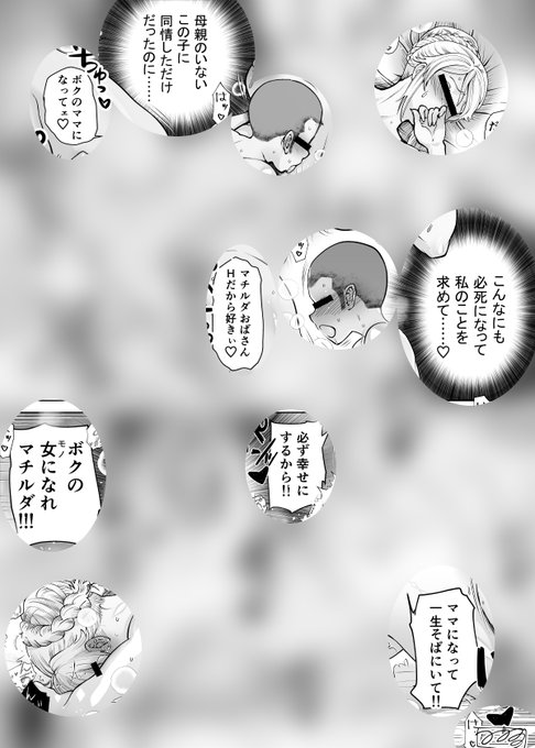 [R-18] 母親のぬくもりを知らない男の子、よそのお母さんにプロポーズする。
※リンクURLはリプライにあります 