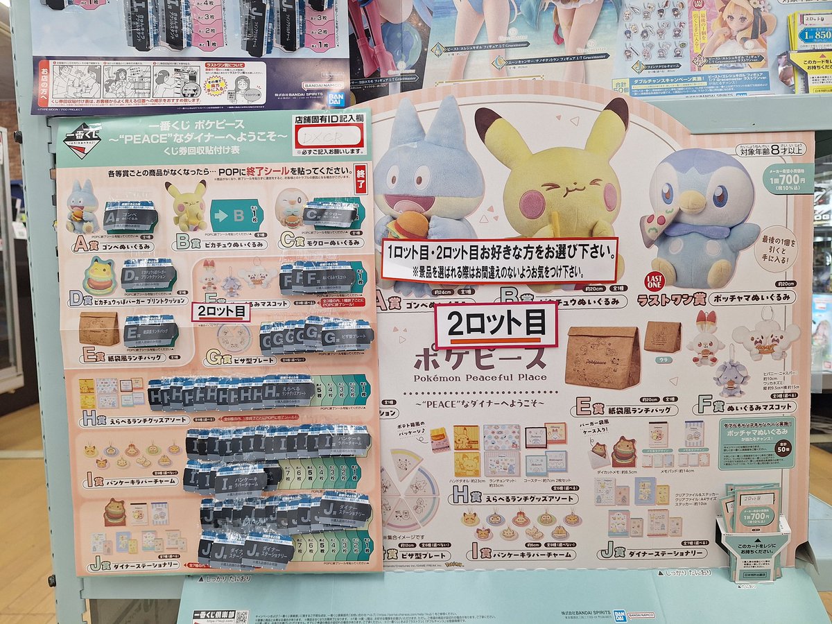 2ロット目 残り 21 回ｯ‼️ 🍟꒱ #一番くじ ポケピース ～“PEACE”な