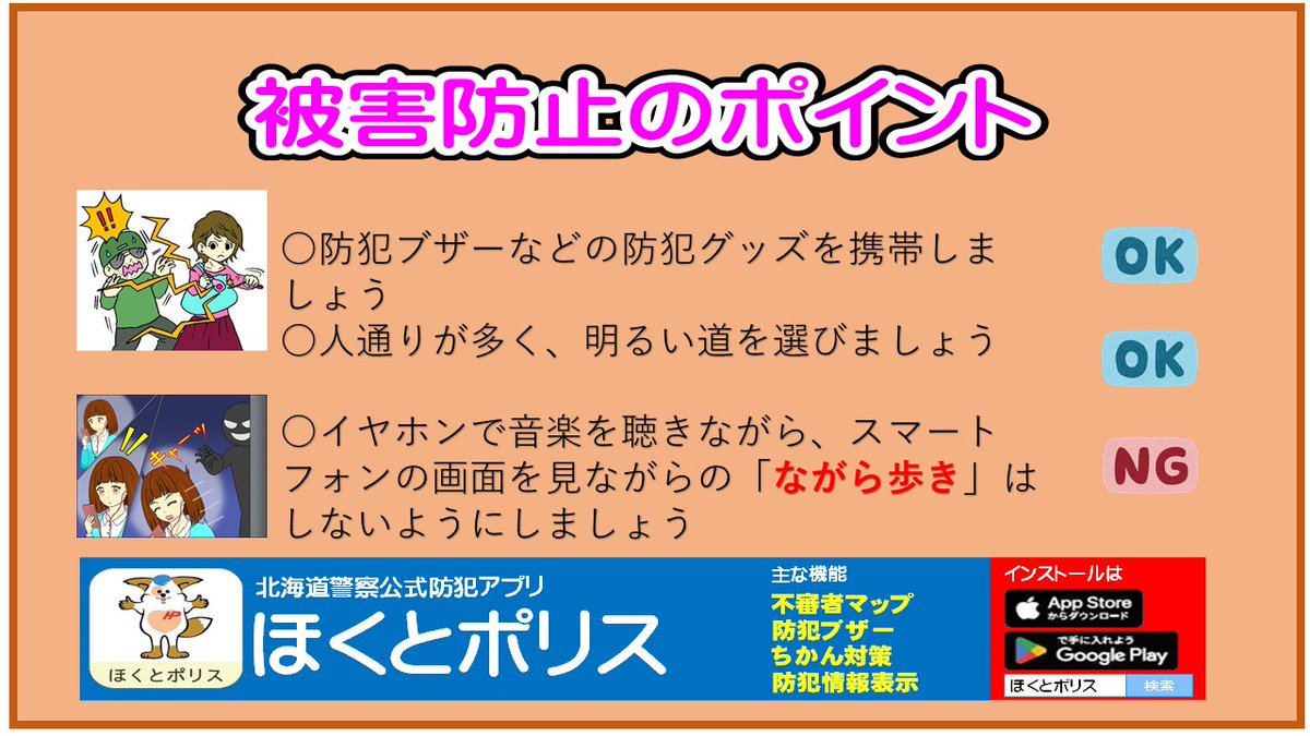 【公然わいせつの発生　＃西署】２月７日午後１０時４０分頃、札幌市中央区北９条西２４丁目付近において、男が下半身を露出する事案が発生。男の特徴：１７０～１７５㎝位、中肉、黒髪（前髪は目が隠れる位の長さ）、黒色ジャケット、黒色ズボン、黒色リュック。不審者に遭遇した際は、１１０番通報を