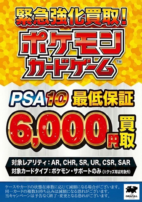 買取情報 #ポケカ】 ⚡️PSA10！緊急買取強化⚡️ 対象レアリティ：AR