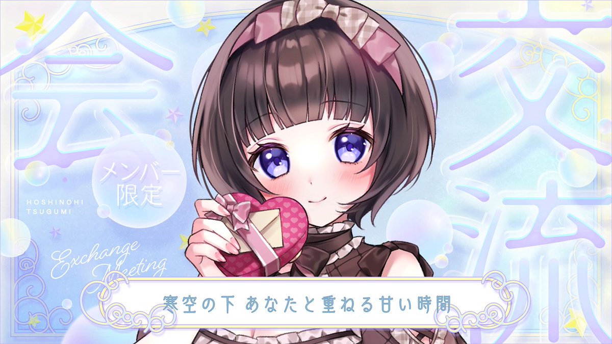 おはつぐ〜！
今日は21:00からメンバー限定配信です🧸𖤐⡱
アンケート結果の通り、季節のテーマで交流雑談となります！
是非 ご一緒できたら嬉しいです🥰
よろしくお願いします🙇🏻‍♀️

⭐️待ち合わせ場所
youtube.com/live/OU9rvemYP…