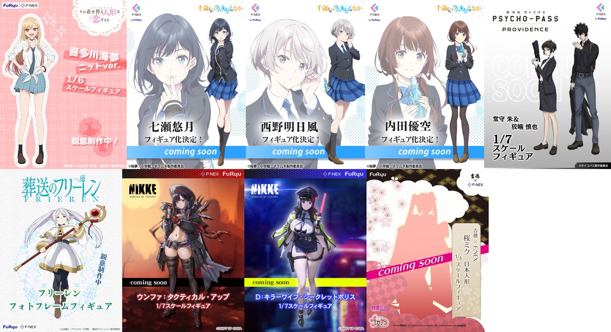 F:NEXより、以下新作スケールフィギュア化✨ ✓その着せ替え人形は恋を