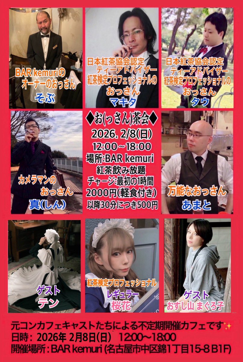 【本日開催】
皆さまおはようございます。
本日12時よりお(っさん)茶会を開催させていただきます。

天候にも恵まれ、嬉しい限りです。
皆さまのお越しを心よりお待ちしております。